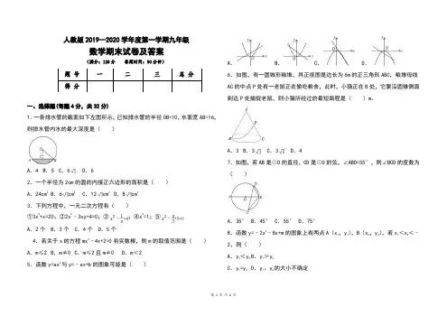 人教版2019--2020学年度第一学期九年级数学上册期末考试题及答案