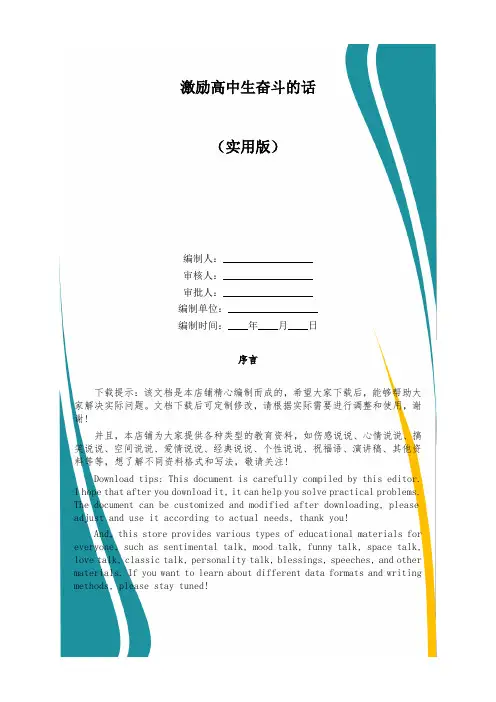 激励高中生奋斗的话