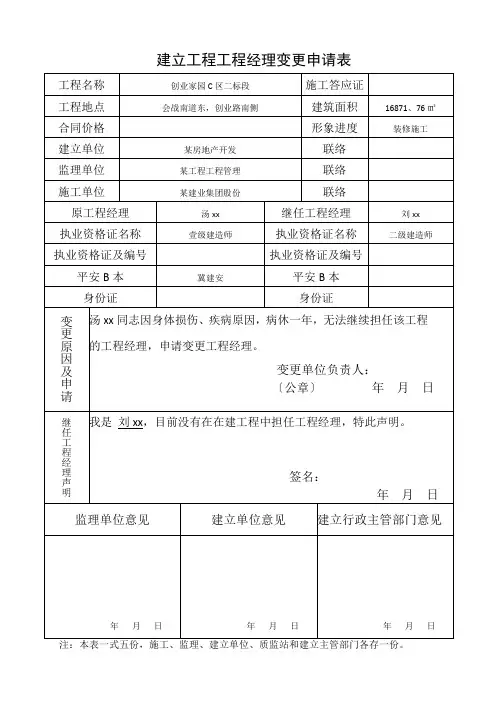 项目经理变更申请书