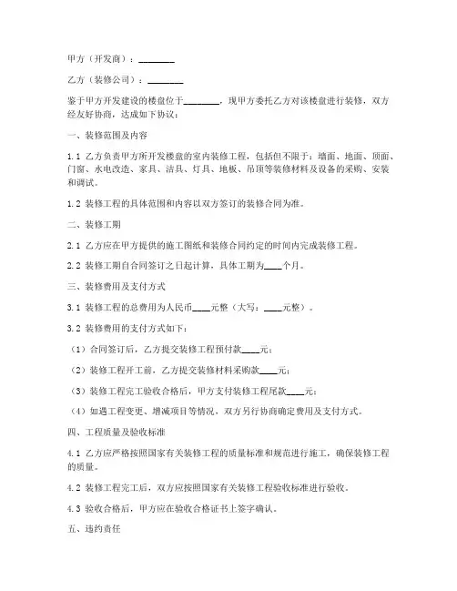 装修楼盘合作协议模板范本