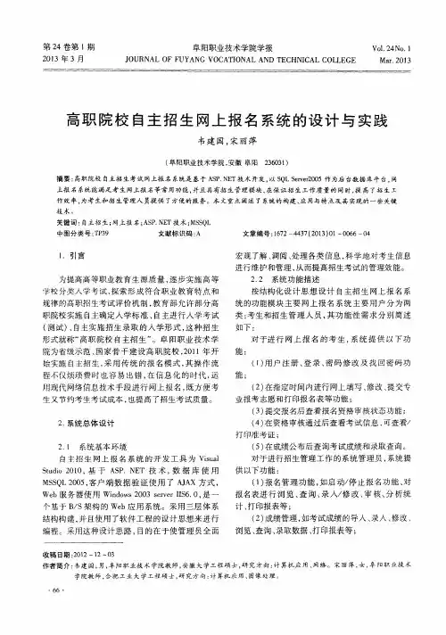 高职院校自主招生网上报名系统的设计与实践