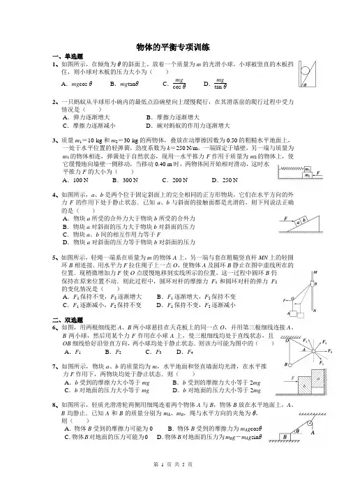 2023届高考物理二轮专题：物体的平衡专项训练