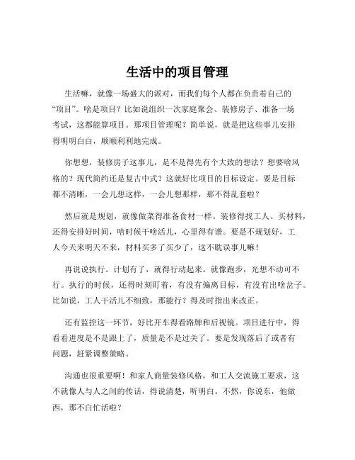 生活中的项目管理
