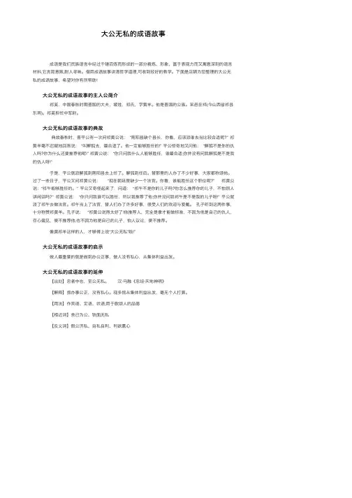 大公无私的成语故事