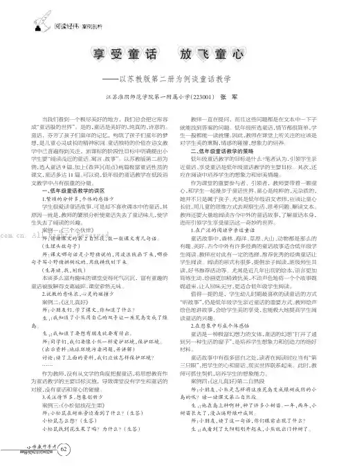 享受童话放飞童心——以苏教版第二册为例谈童话教学 