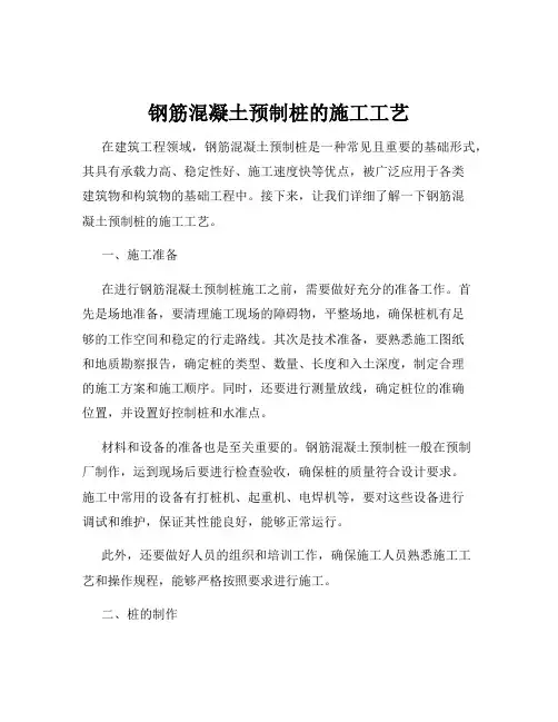 钢筋混凝土预制桩的施工工艺