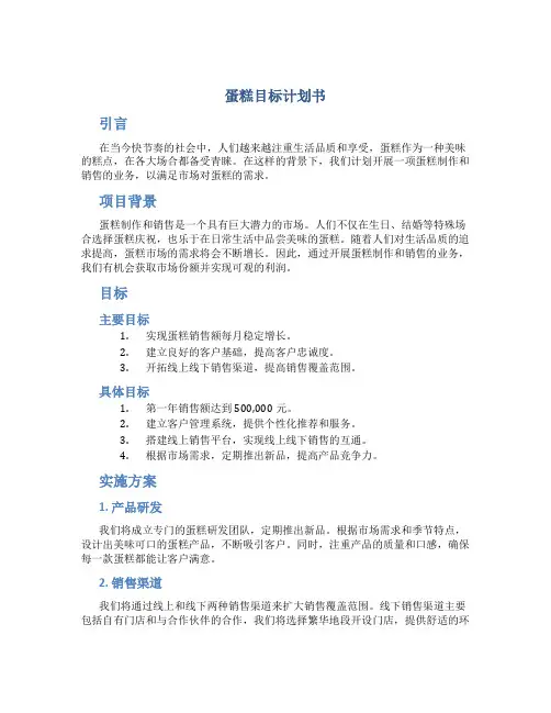 蛋糕目标计划书