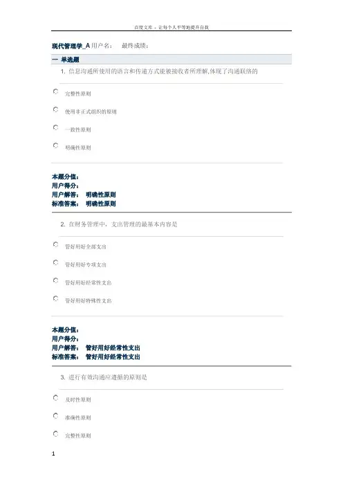 201503兰大现代管理学第一套作业