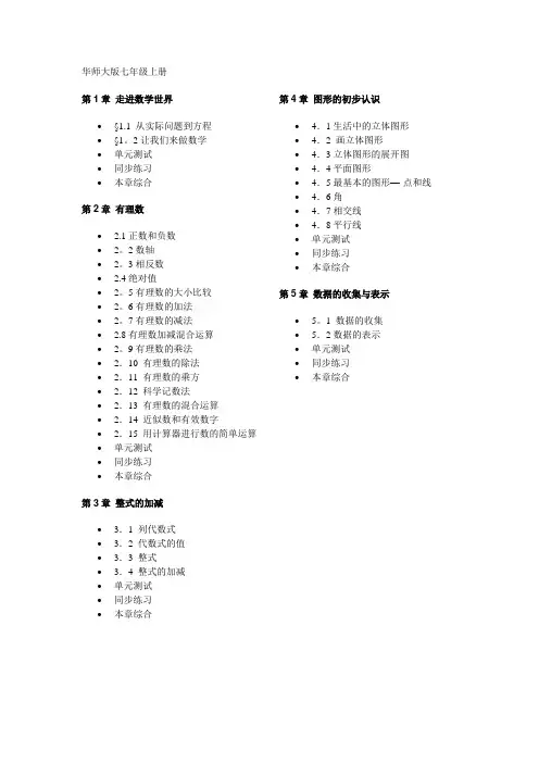 华师大版初中数学目录