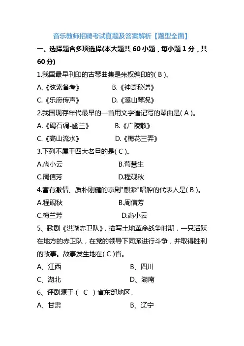 音乐教师招聘考试真题及答案解析【题型全面】