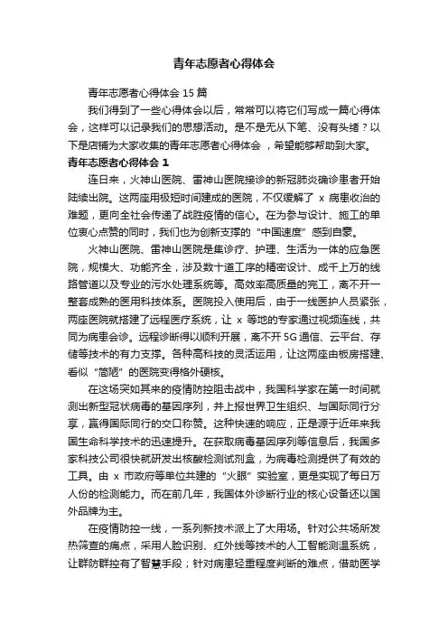 青年志愿者心得体会