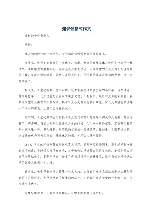 建议信格式作文