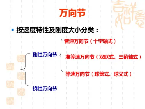 万向节分类和原理