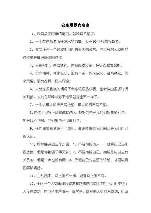 安东尼罗宾名言