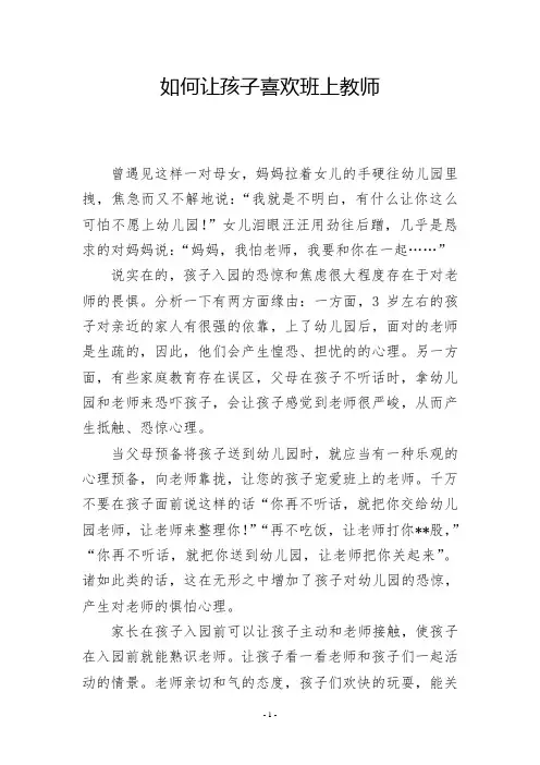 如何让孩子喜欢班上教师