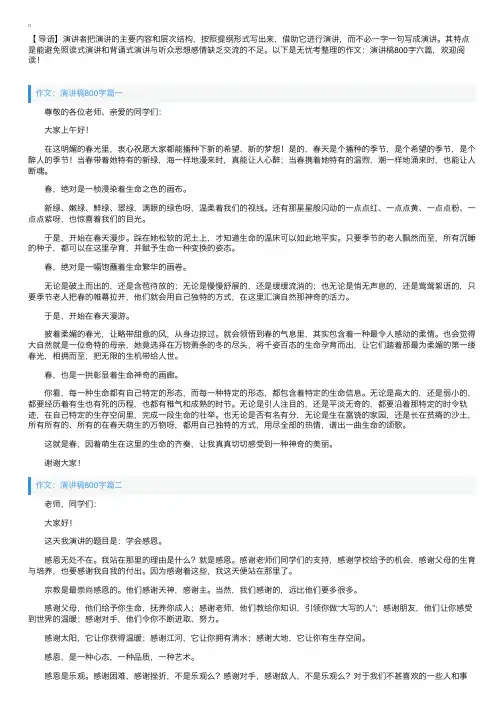作文：演讲稿800字六篇