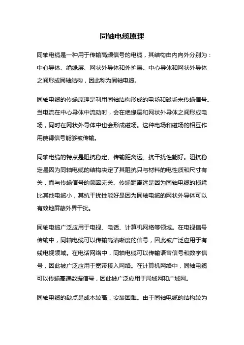 同轴电缆原理