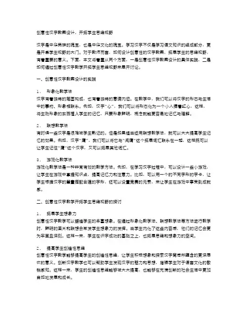 创意性汉字教案设计,开拓学生思维视野