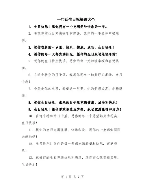一句话生日祝福语大全