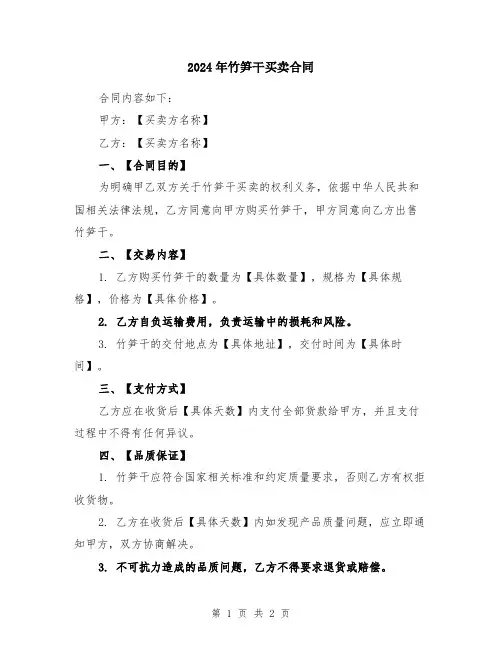 2024年竹笋干买卖合同