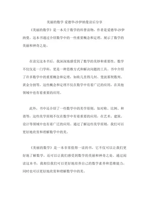 美丽的数学 爱德华·沙伊纳曼读后分享
