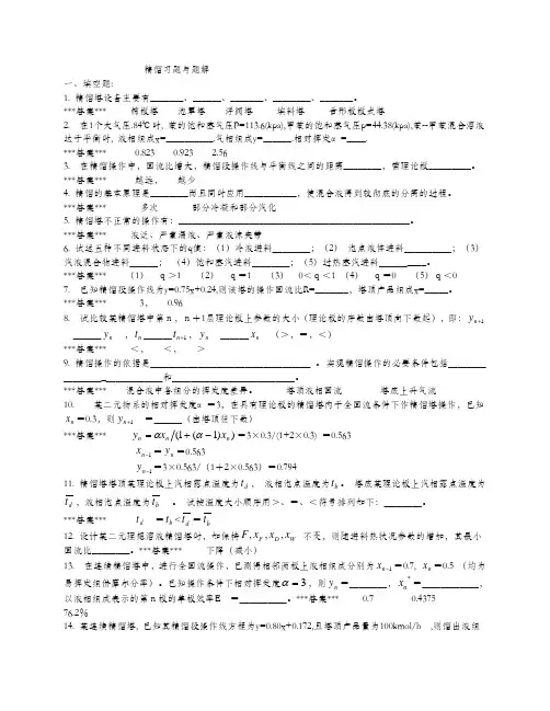 精馏习题与题解