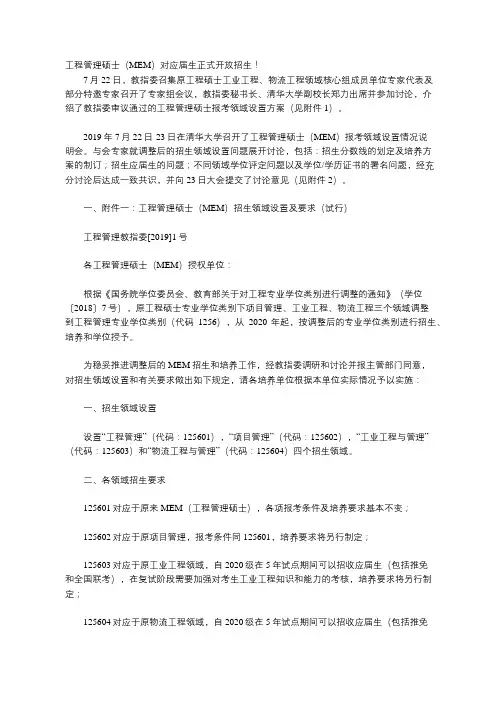工程管理硕士(MEM)对应届生正式开放招生!