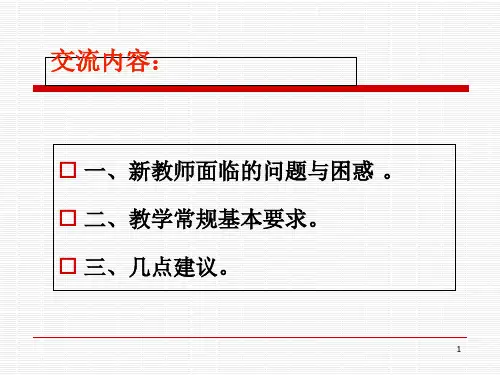 新教师培训常规培训课堂ppt课件