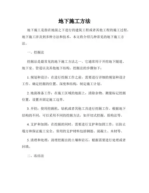 地下施工方法