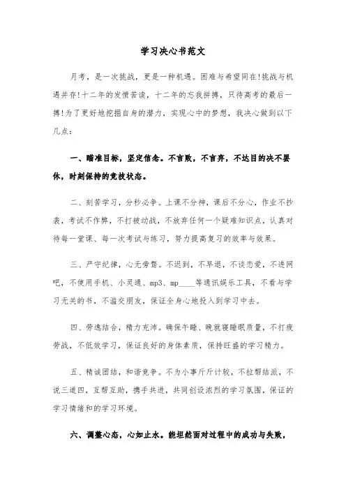学习决心书范文（四篇）
