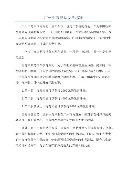广州生育津贴发放标准