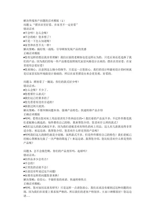 解决终端客户问题的话术模板
