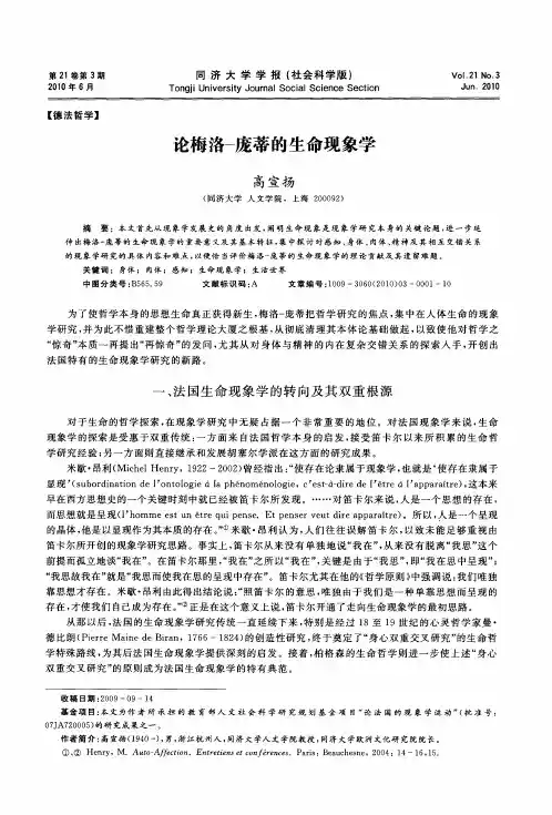 论梅洛-庞蒂的生命现象学