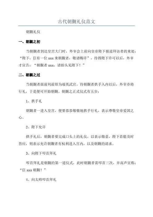 古代朝觐礼仪范文