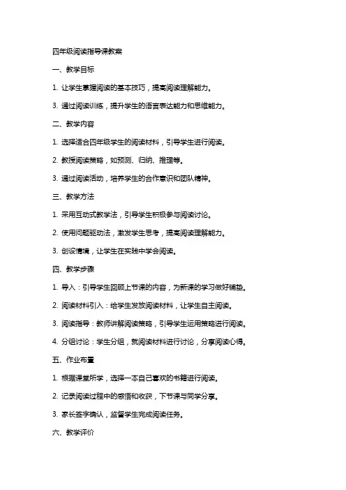 四年级阅读指导课教案