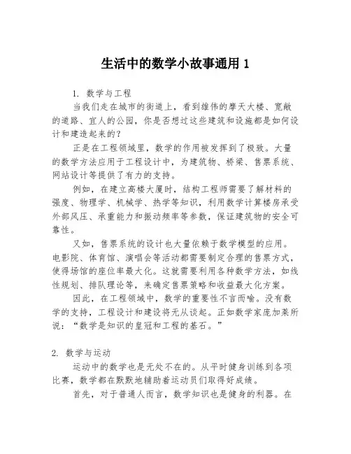 生活中的数学小故事通用13篇