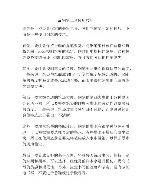 ai 钢笔工具使用技巧