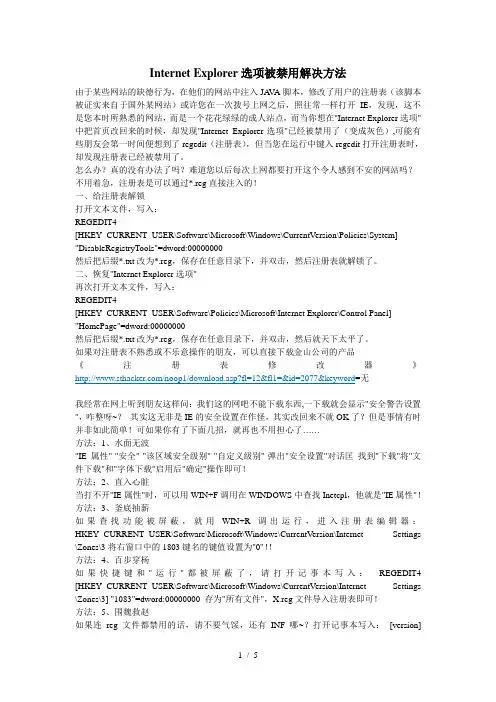 InternetExplorer选项被禁用解决方法