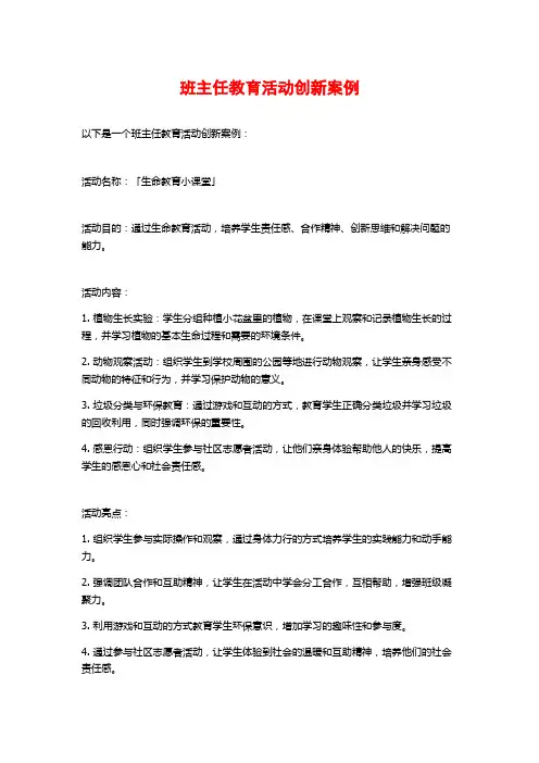 班主任教育活动创新案例
