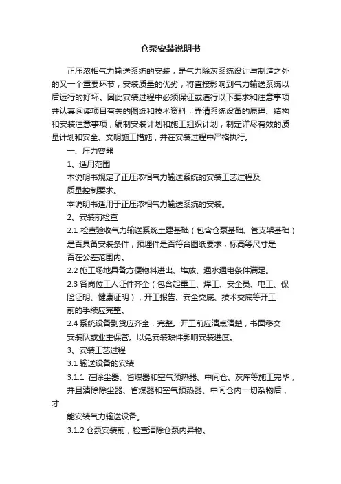 仓泵安装说明书