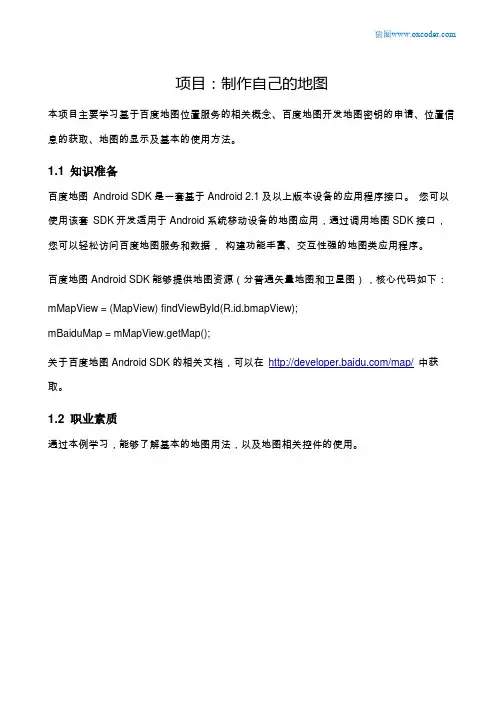 项目13：制作自己的地图