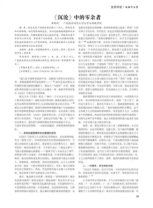 《沉沦》中的零余者