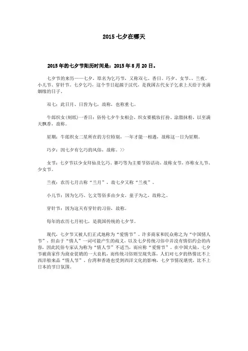 2015七夕在哪天