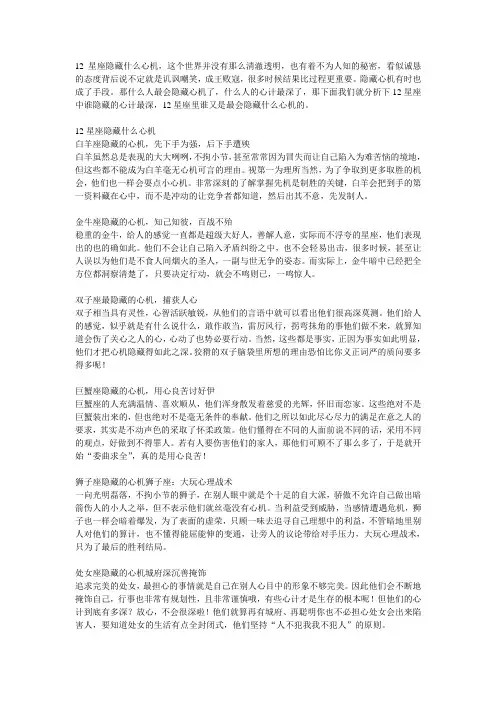 十二星座隐藏了什么心计