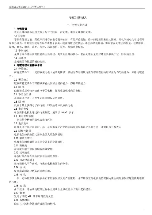 电镀工培训讲义