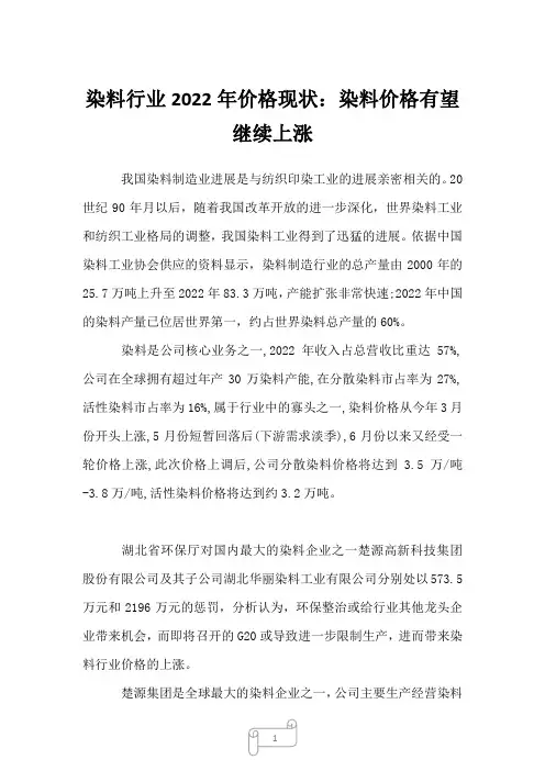 染料行业2022年价格现状：染料价格有望继续上涨