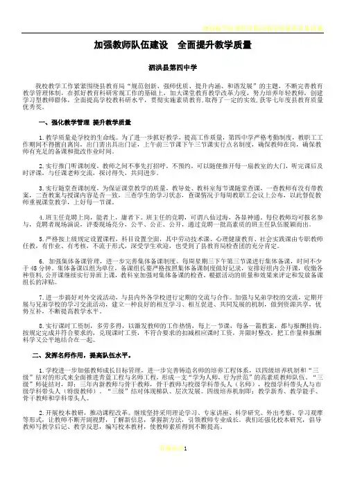 加强教师队伍建设-全面提升教学质量