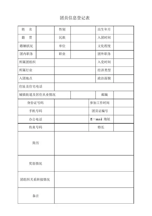 团员信息登记表