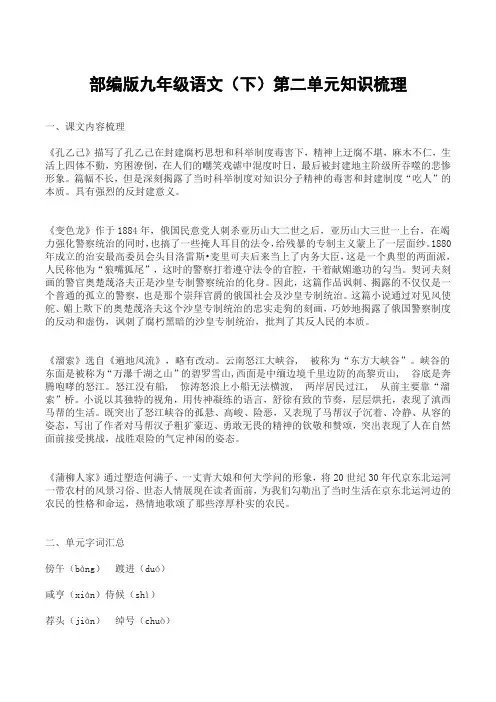 部编版九年级语文(下)第二单元知识梳理