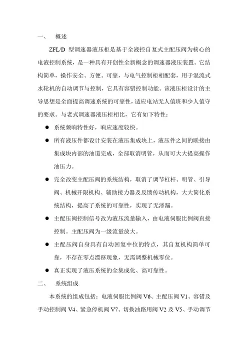 ZFL(D)说明书液压柜